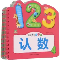醉染图书亲亲宝贝认知书 认数9787534094446