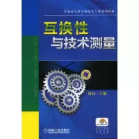 醉染图书互换与技术测量9787111462620