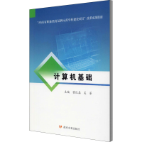 醉染图书计算机基础9787550926370