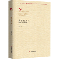 醉染图书敌后武工队9787517137177