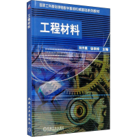 醉染图书工程材料9787111026952