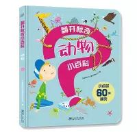 醉染图书翻开惊奇小百科·动物9787548074694