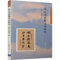 醉染图书思想文本研究9787302543503