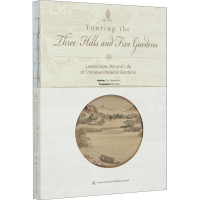 醉染图书三山五园9787521907919