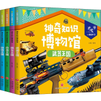 醉染图书知识博物馆(4册)9787545553352