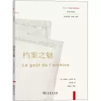 醉染图书档案之魅9787100190121