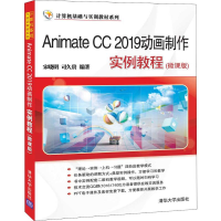 醉染图书Animate CC 2019动画制作实例教程(微课版)9787302541585