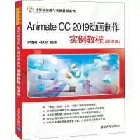 醉染图书Animate CC 2019动画制作实例教程(微课版)9787302541585