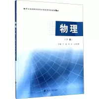 醉染图书物理(下册)978730557