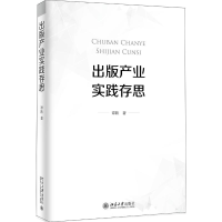 醉染图书出版产业实践存思9787301315941