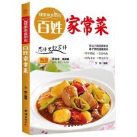 醉染图书百姓家常菜(新版)/健康美食厨房9787512622654