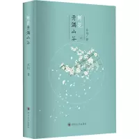 醉染图书鲜花开满山谷9787569033199