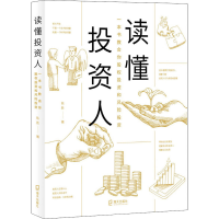 醉染图书读懂人 一本书教会你股权和风险9787550728929
