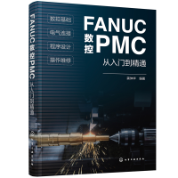 醉染图书FANUC数控PMC从入门到精通978712637