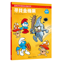 醉染图书蓝精灵寻找金橡果/蓝精灵和格格巫漫画系列9787544866835