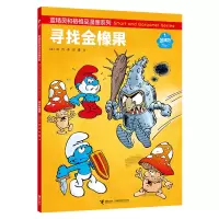 醉染图书蓝精灵寻找金橡果/蓝精灵和格格巫漫画系列9787544866835