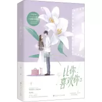 醉染图书比你喜欢你 29787550034174