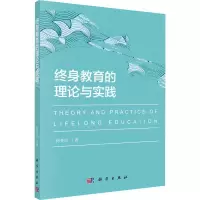 醉染图书终身教育的理论与实践9787030648426