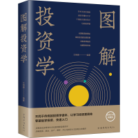 醉染图书图解学 全新升级典藏版9787511363596