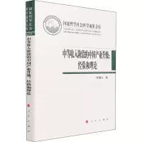 醉染图书中等收入阶段的中业升级:经验和理论9787010400