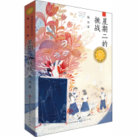 醉染图书星期二的挑战9787501616213