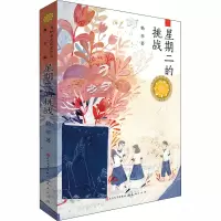 醉染图书星期二的挑战9787501616213