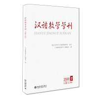 醉染图书汉语教学学刊·总1辑9787301318645