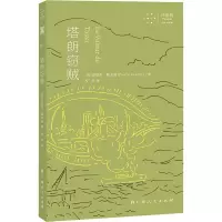 醉染图书塔朗窃贼9787219110898
