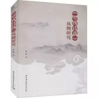 醉染图书《粤西诗载》风物研究9787520382861