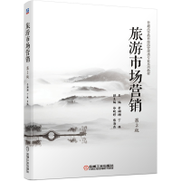 醉染图书旅游市场营销 第2版9787111667025