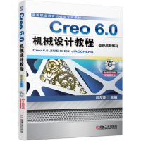 醉染图书Creo 6.0机械设计教程(高职高专教材)9787111650782