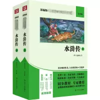 醉染图书水浒传(上下册)(双色版)9787220114984