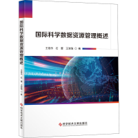 醉染图书国际科学数据资源管理概述9787518978205