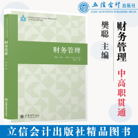 醉染图书财务管理(樊聪)9787542963703