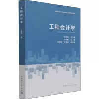 醉染图书工程会计学9787112266500