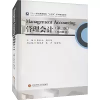 醉染图书管理会计9787550447899