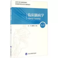 醉染图书临床龋病学 第3版9787565921