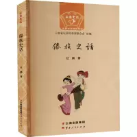 醉染图书傣族史话9787222205864