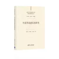 醉染图书外语界面新发展研究9787302573241