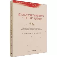 醉染图书蒙古族教育科学医疗文化与