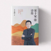 醉染图书宋十家诗传(Ⅱ)9787571112707