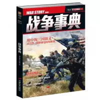 醉染图书战争事典0149787510709524