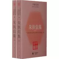 醉染图书朱执信集(全二册)9787101085044