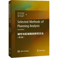 醉染图书城市与区域规划研究方法(第2版)9787302591146