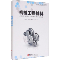 醉染图书机械工程材料9787562172529