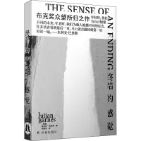 醉染图书终结的感觉9787544786386
