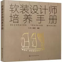 醉染图书软装设计师培养手册9787120074