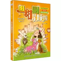 醉染图书小玩家的鬼点子9787559546050