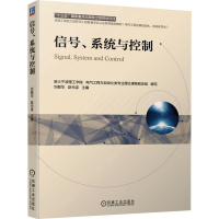 醉染图书信号、系统与控制9787111675563