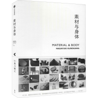 醉染图书素材与身体9787521724684